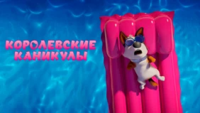 Трейлер 1