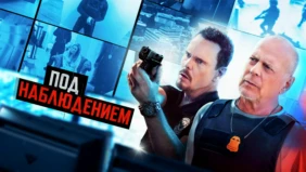 Трейлер 1
