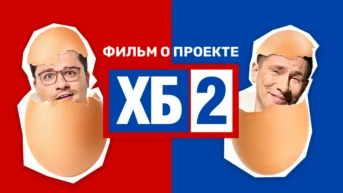 18 серия