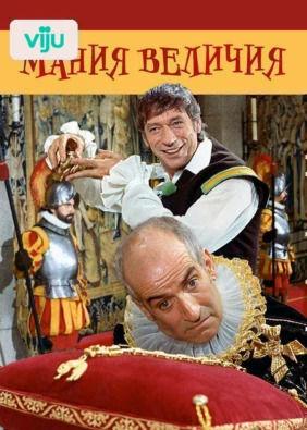 Мания величия