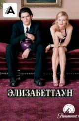 Элизабеттаун