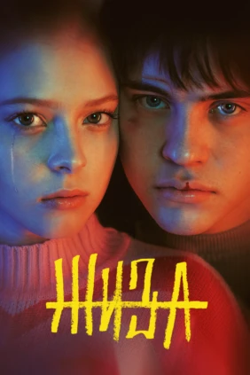 Жиза