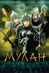 Жасур Мулан