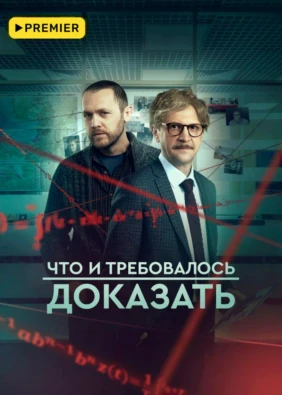 Что и требовалось доказать