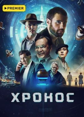 Хронос