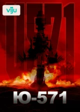 Ю-571