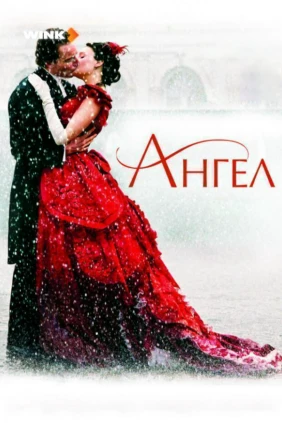 Ангел