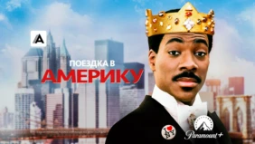 Трейлер 1