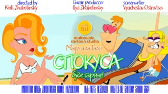 Эпизод 5