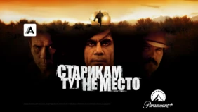 Трейлер 1