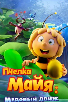 Asalari Maya: Qutqaruv operatsasi