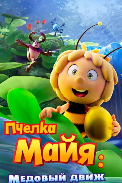Asalari Maya: Qutqaruv operatsasi