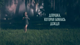 Трейлер 1