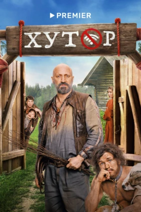 Хутор