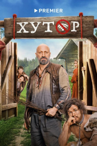 Хутор