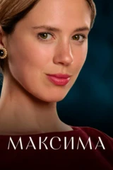 Максима