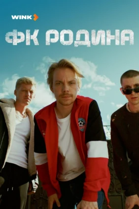 ФК Родина