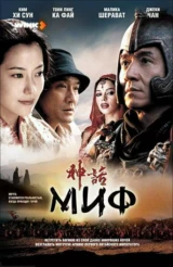 Миф