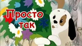 Трейлер 1