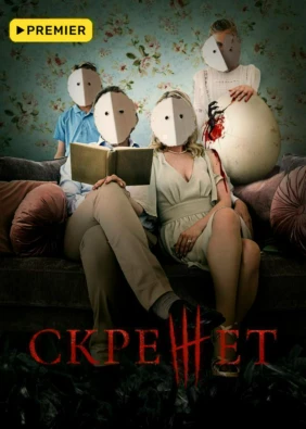Скрежет