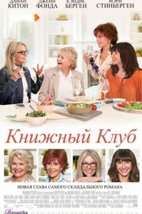 Книжный клуб