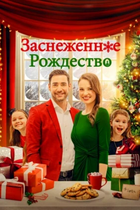 Заснеженная магия