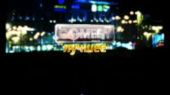 105 выпуск