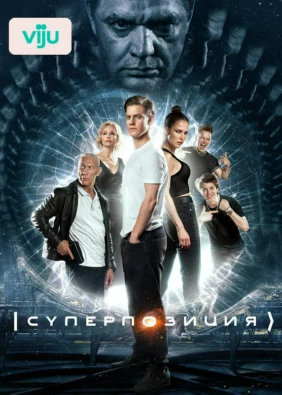 Суперпозиция