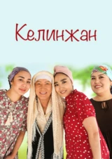Келинжан