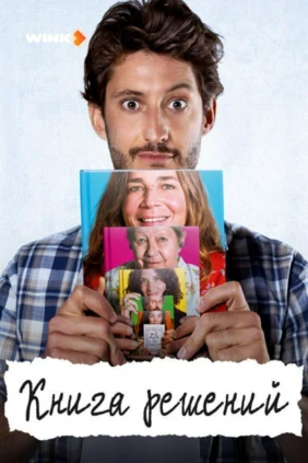 Книга решений