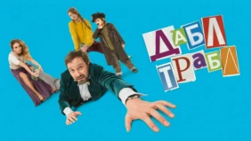 Трейлер 1