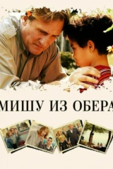 Мишу из Обера