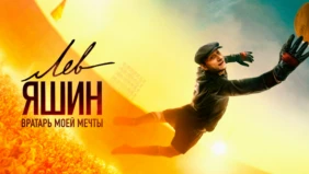 Трейлер 1
