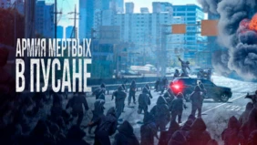 Трейлер 1