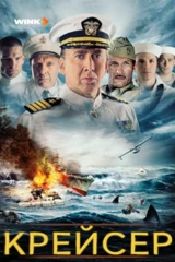 Крейсер