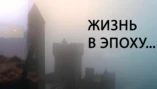 Средневековых замков