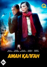 Уцелевшая