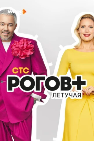Рогов+