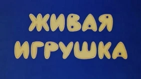 Трейлер 1