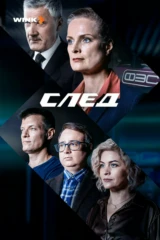 След