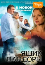 Ящик Пандоры