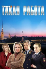 Такая работа