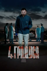 4 градуса