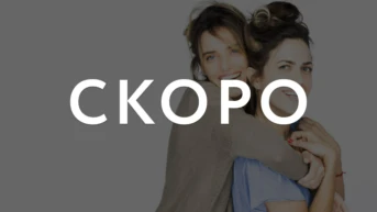 Серия 9