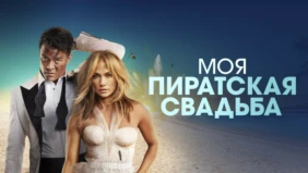 Трейлер 1