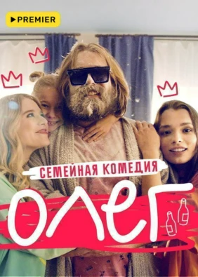 Олег