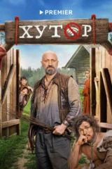Хутор