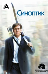 Синоптик