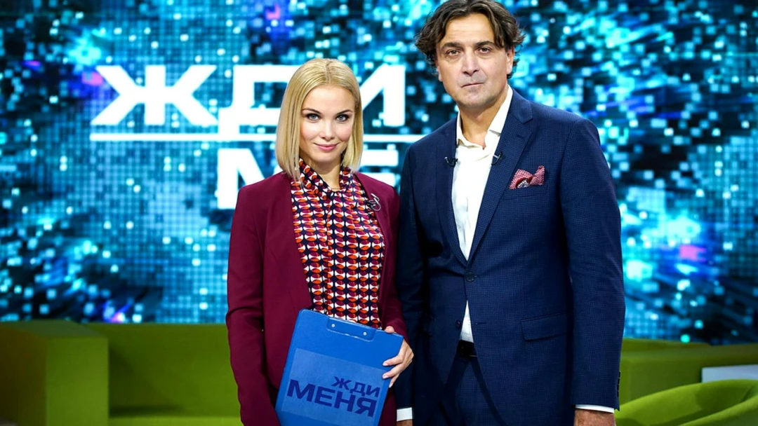 Передача Жди меня