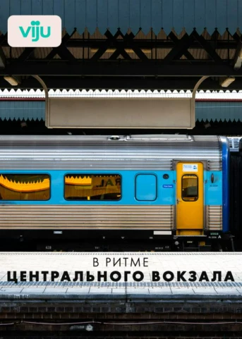 1 серия